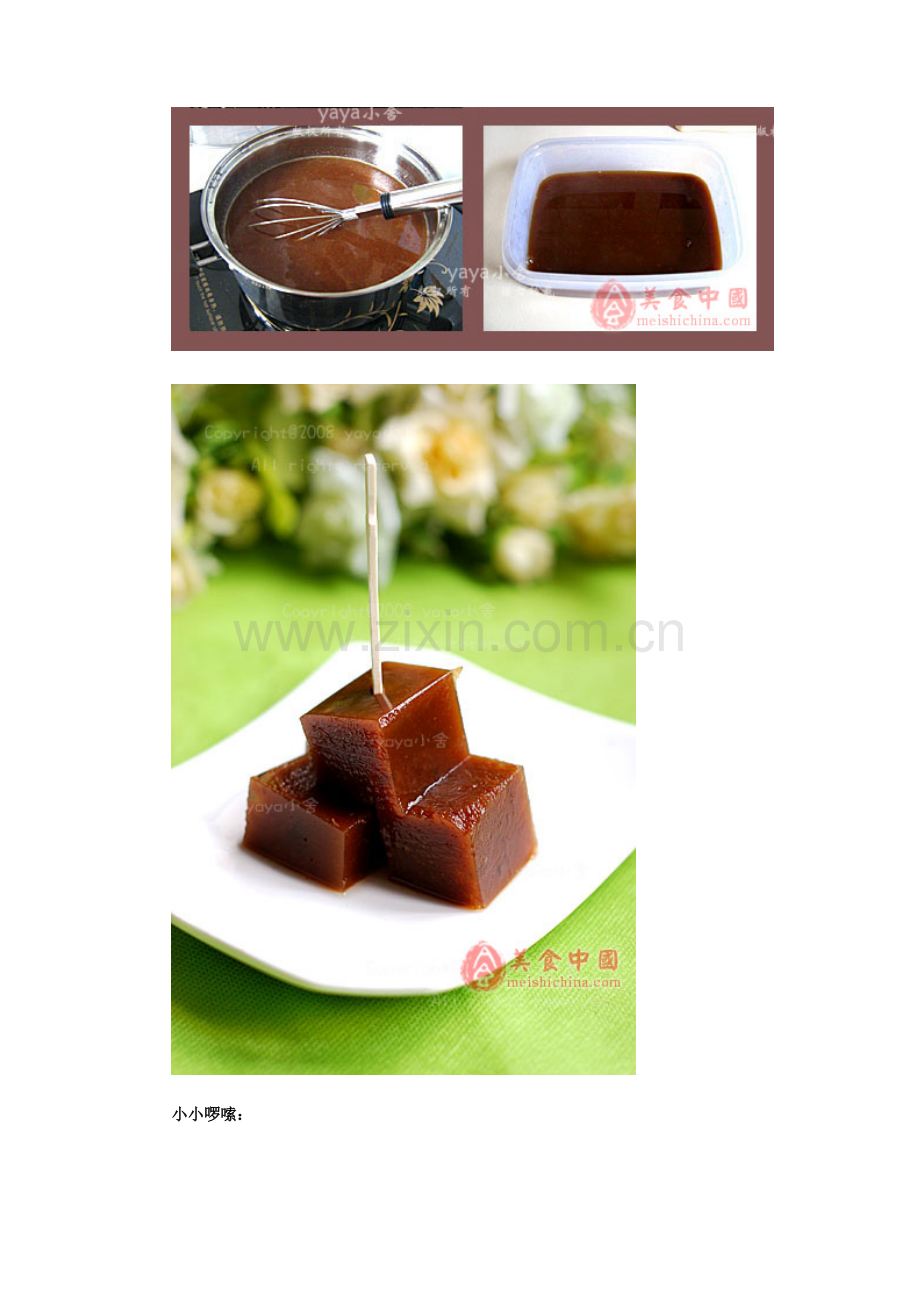 夏日凉品-小豆凉糕.doc_第2页