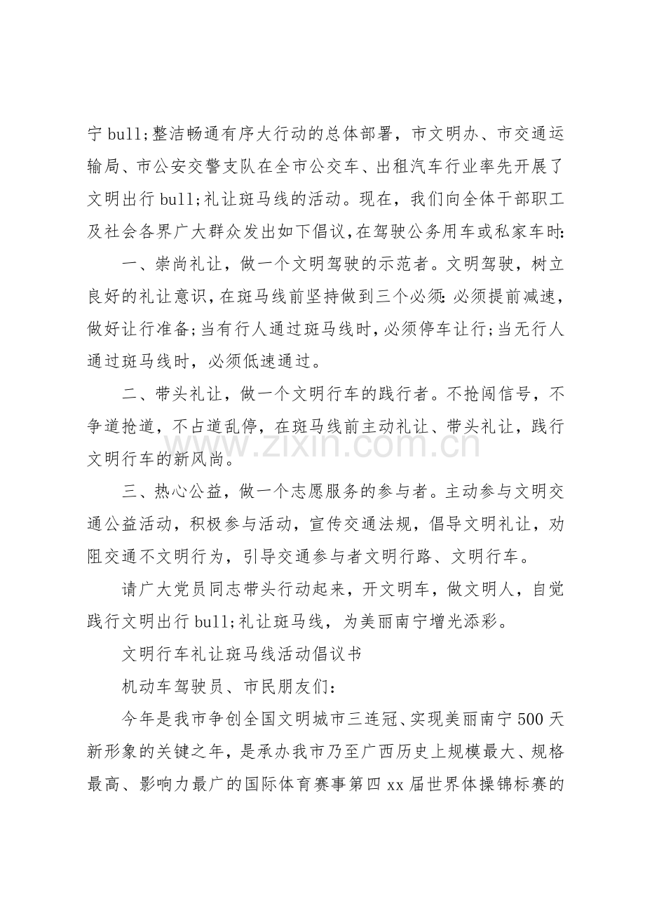 20XX年文明礼让行动倡议书范文大全.docx_第2页