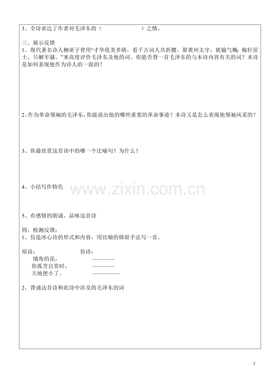 第一单元诵读欣赏诗人领袖.doc_第2页