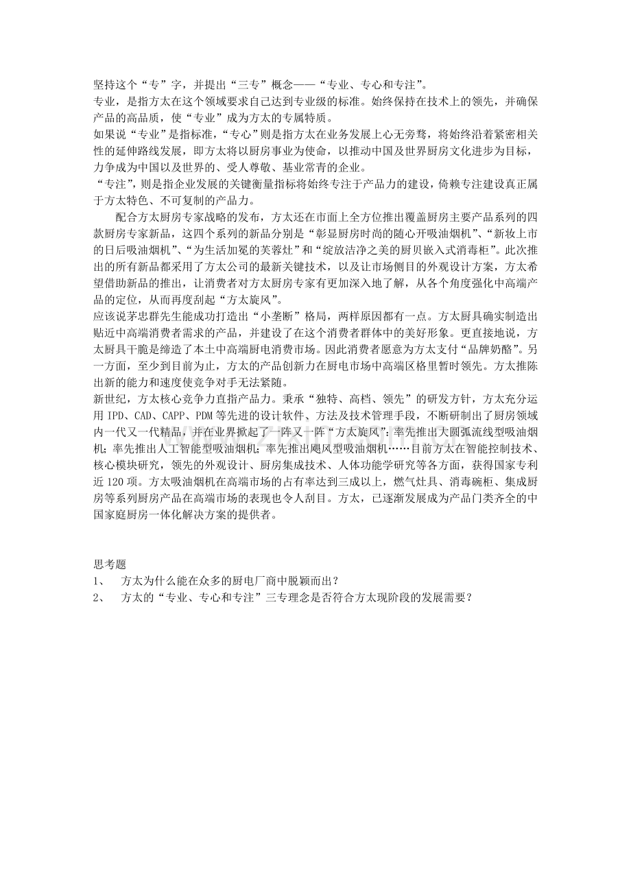 “厨房专家—方太”如是说.doc_第2页