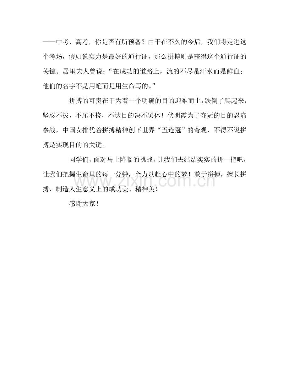 美-在拼搏中参考讲话.doc_第2页