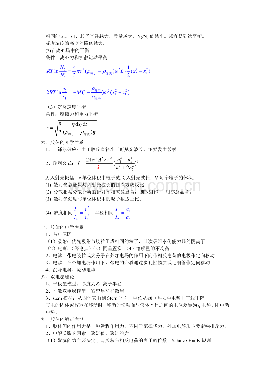 第14章-胶体分散系统和大分子溶液.doc_第2页
