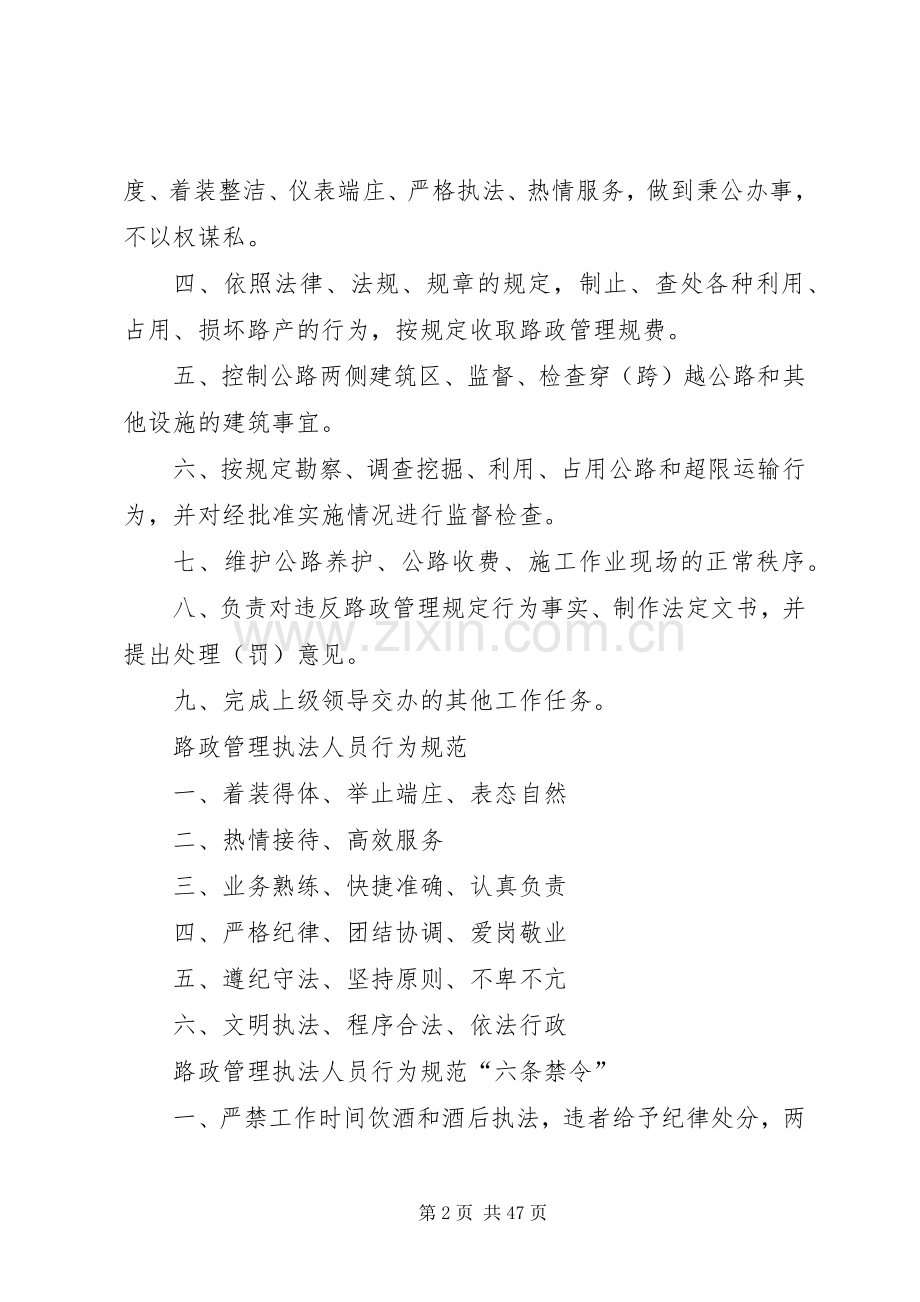 党的各项规章制度职责要求5篇 .docx_第2页