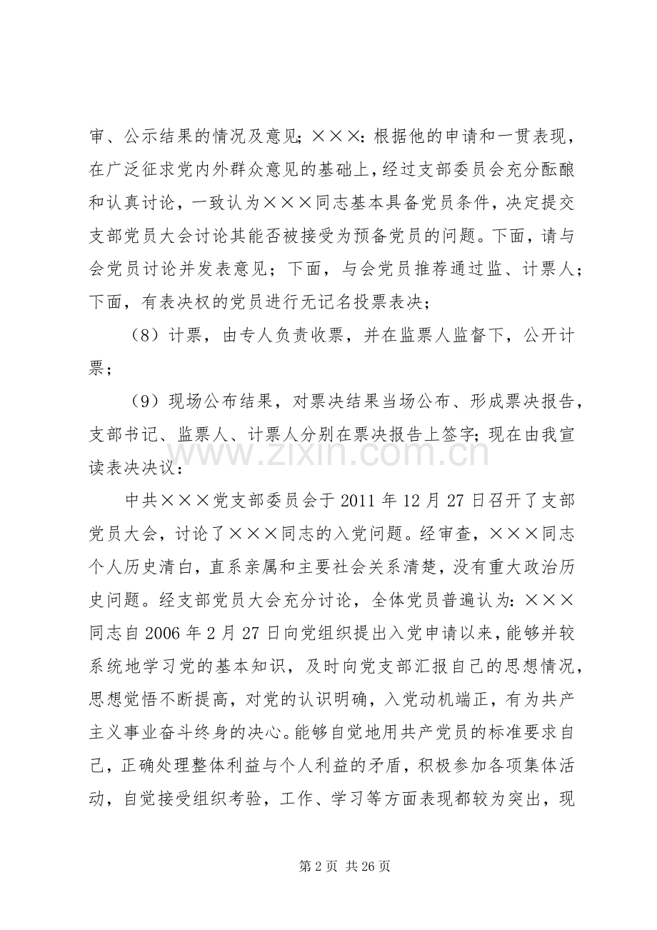 ×××支部大会主持稿.docx_第2页
