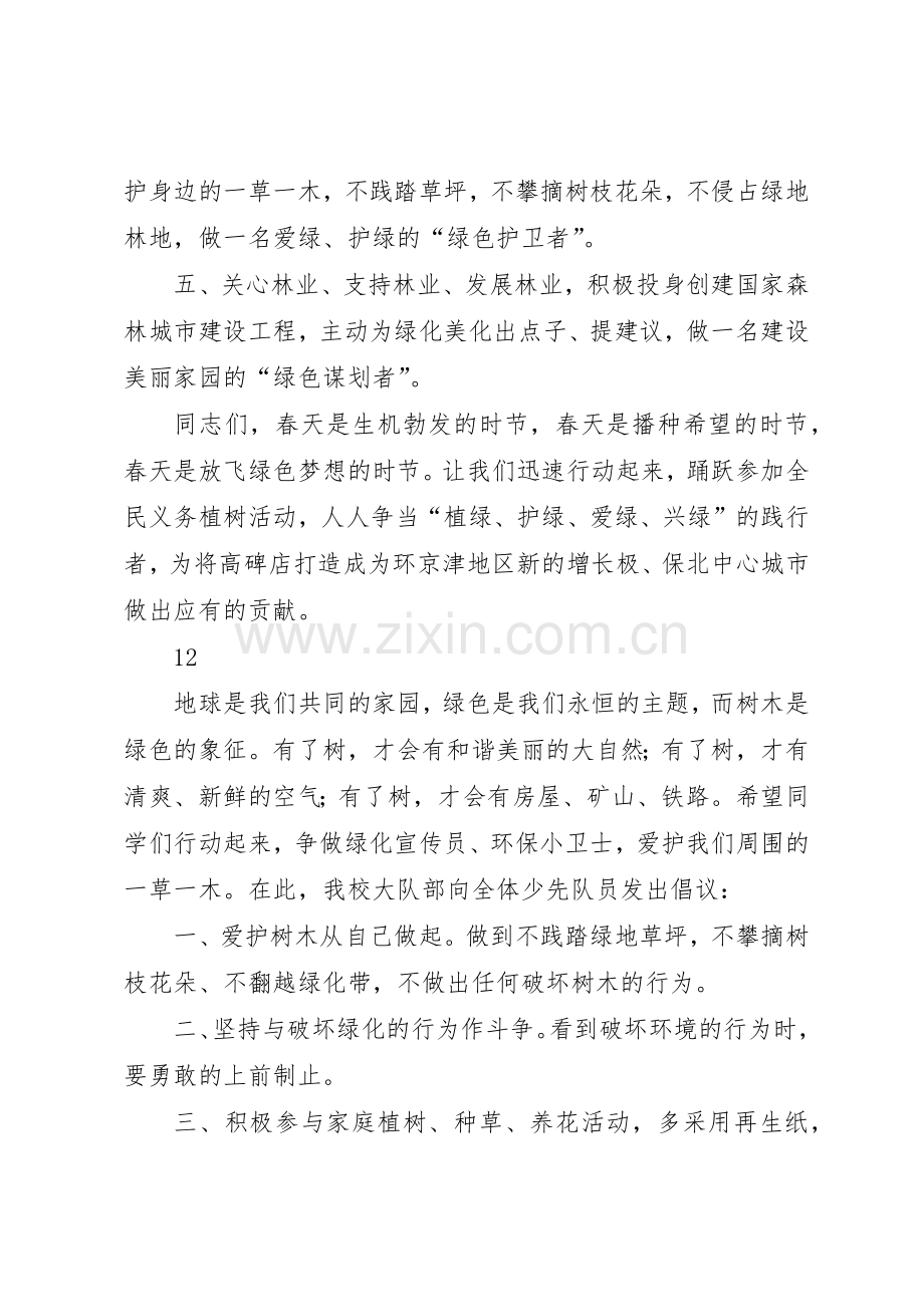 植树造林倡议书范文_1(5).docx_第2页