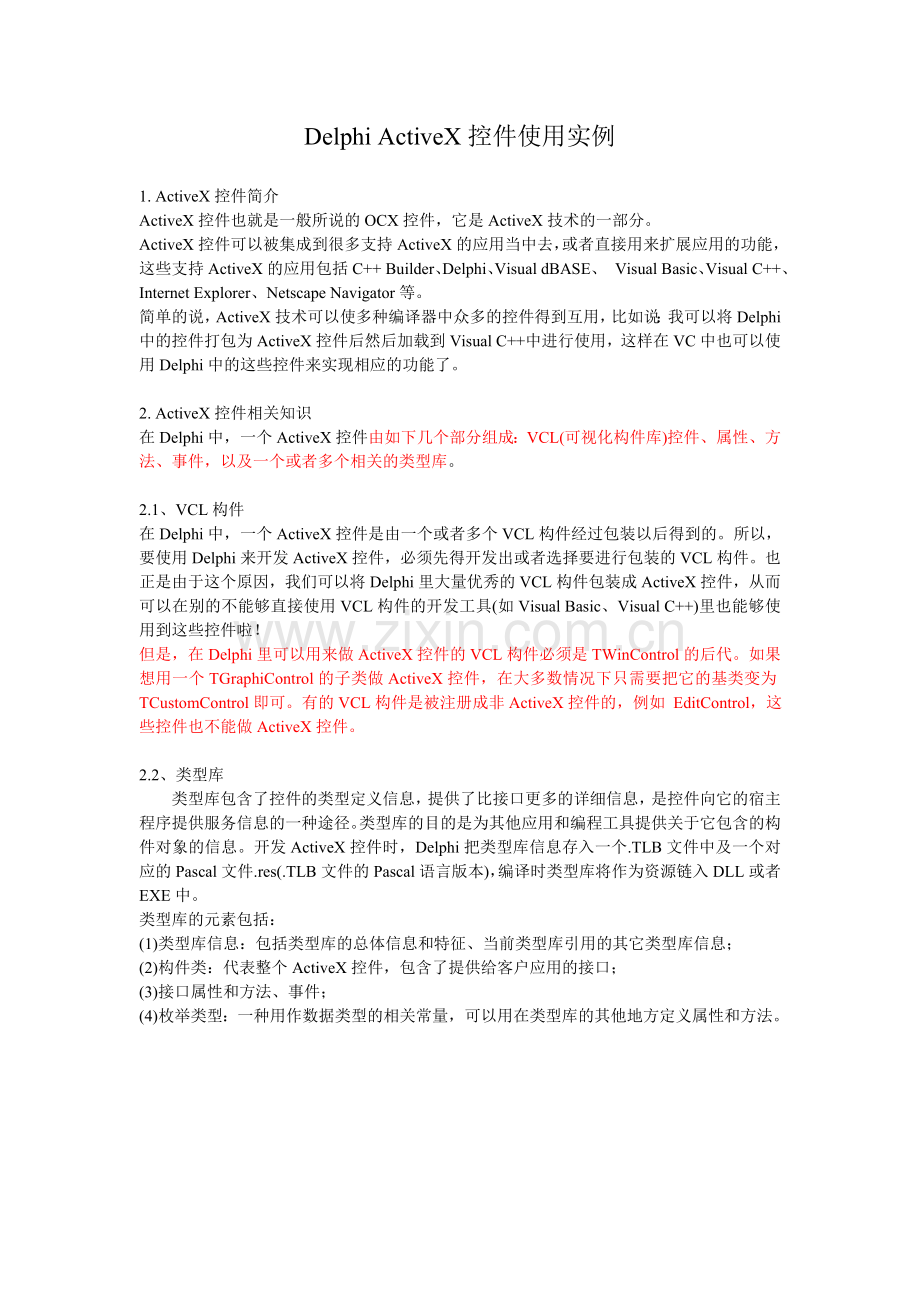 Delphi ActiveX控件使用实例.doc_第1页