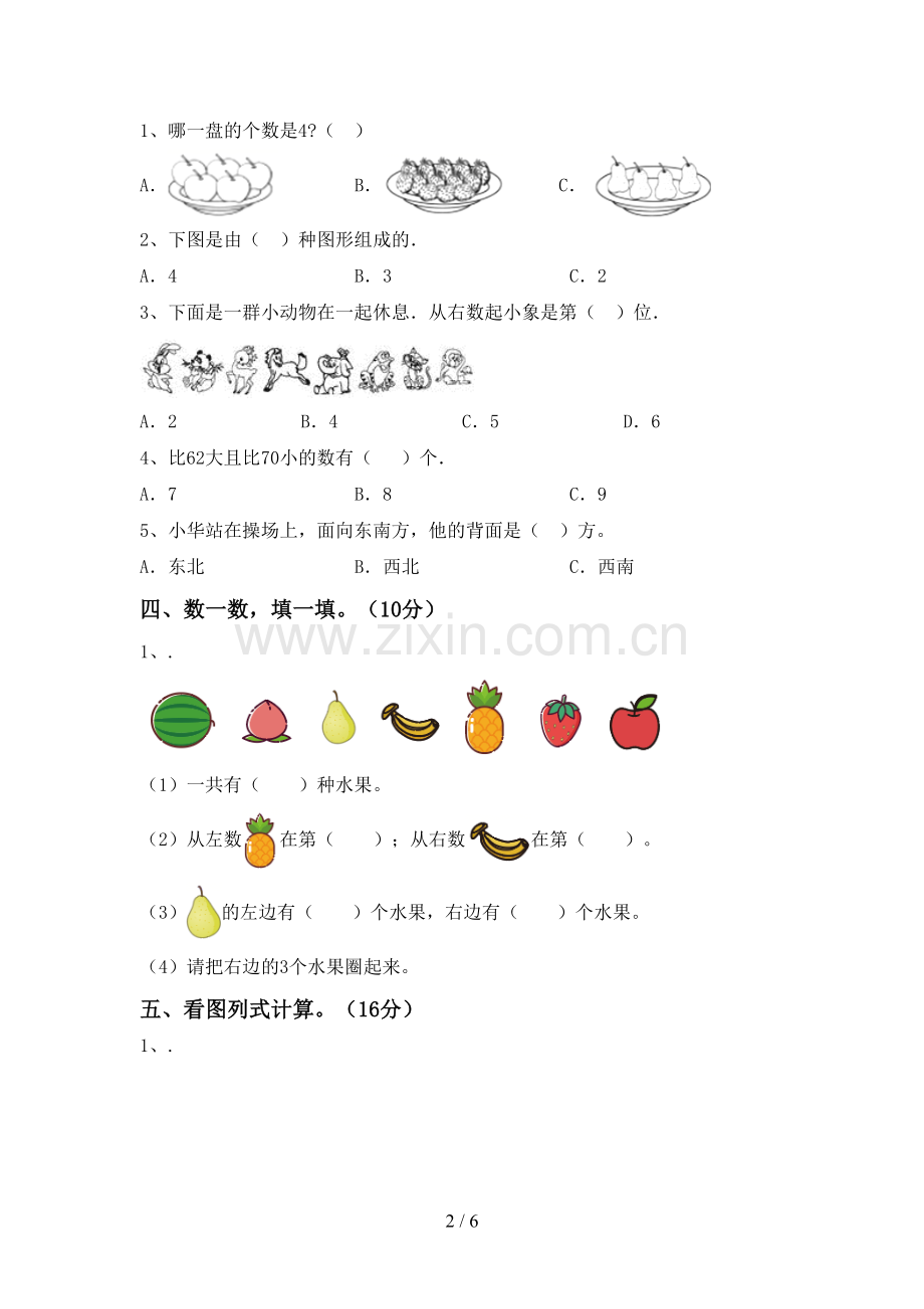 2023年人教版一年级数学下册期末测试卷(带答案).doc_第2页