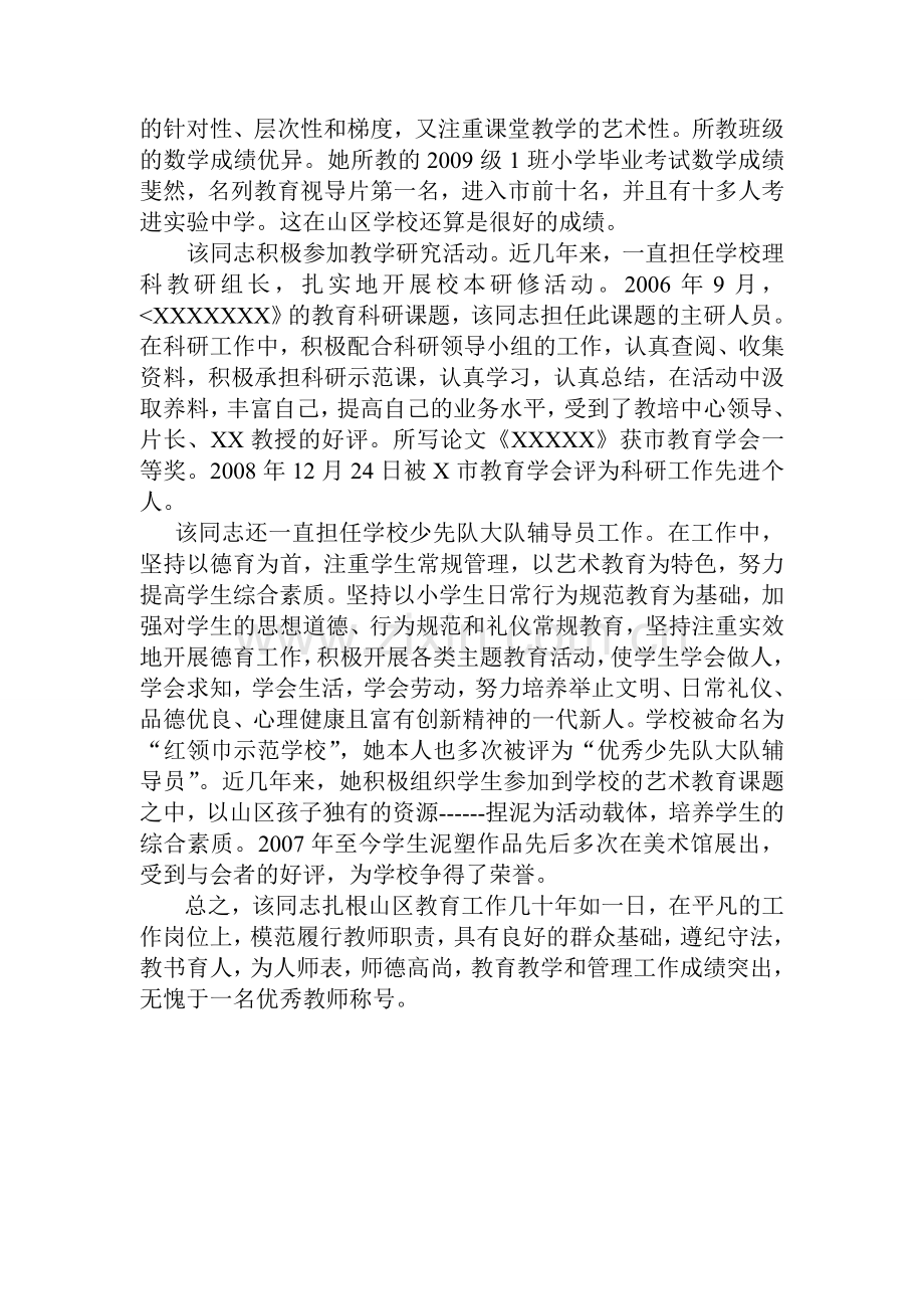 XX的事迹材料1.doc_第2页