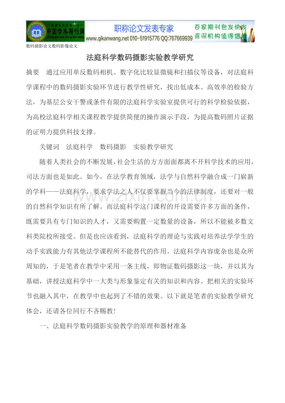 数码摄影论文数码影像论文.doc_第1页