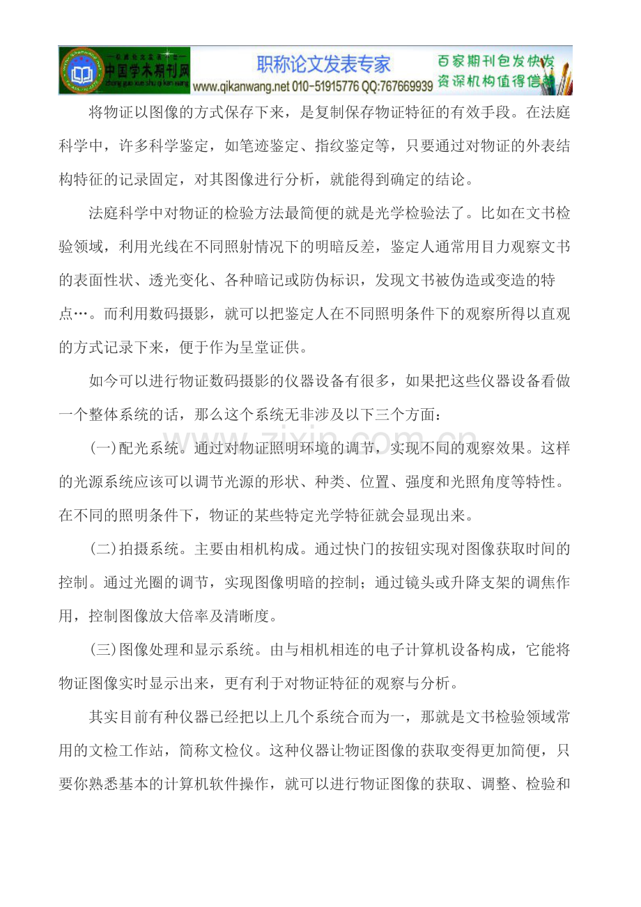 数码摄影论文数码影像论文.doc_第2页