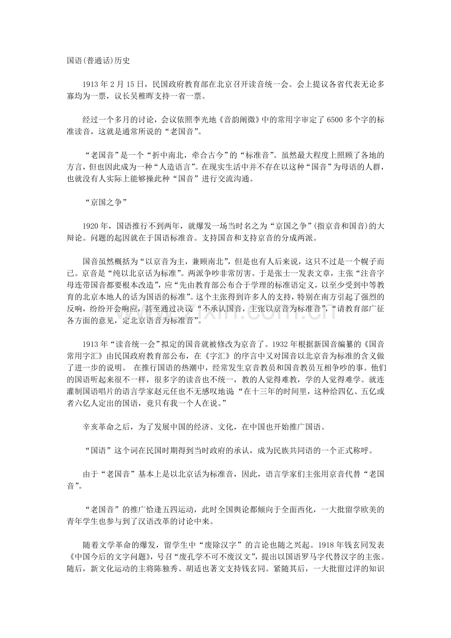 国语(普通话)历史.doc_第1页