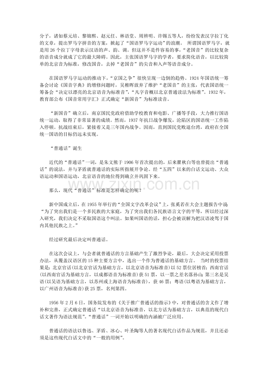 国语(普通话)历史.doc_第2页