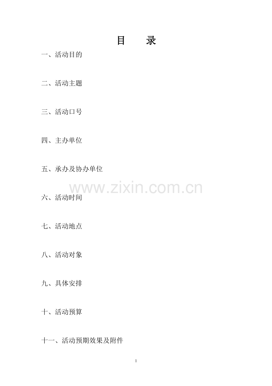 植树活动策划书(第四组).doc_第2页