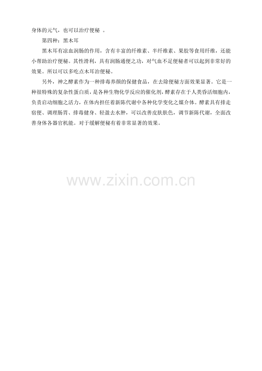 便秘吃什么食物好？.doc_第2页