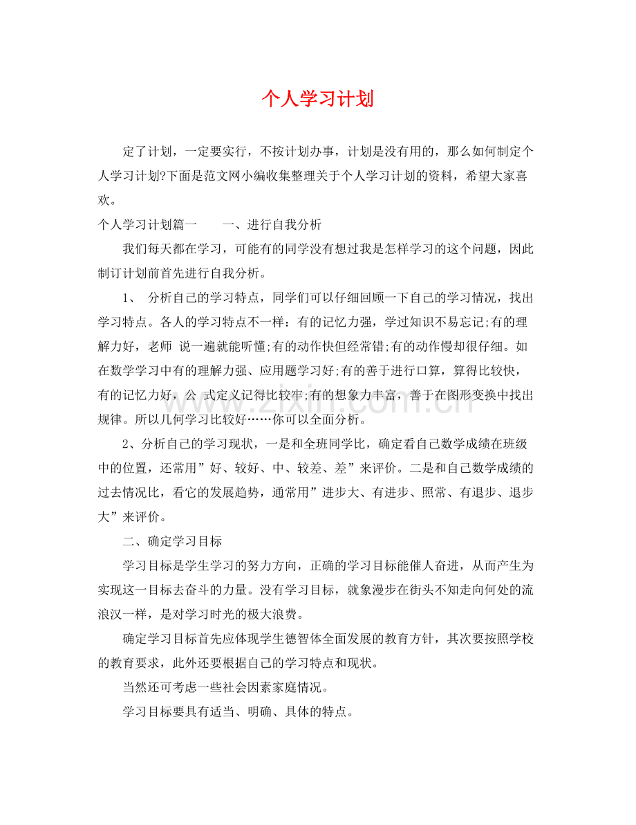 个人学习计划2 .docx_第1页