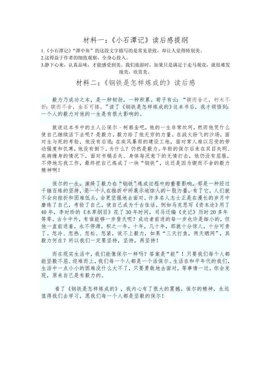 学写读后感-(2).doc_第1页