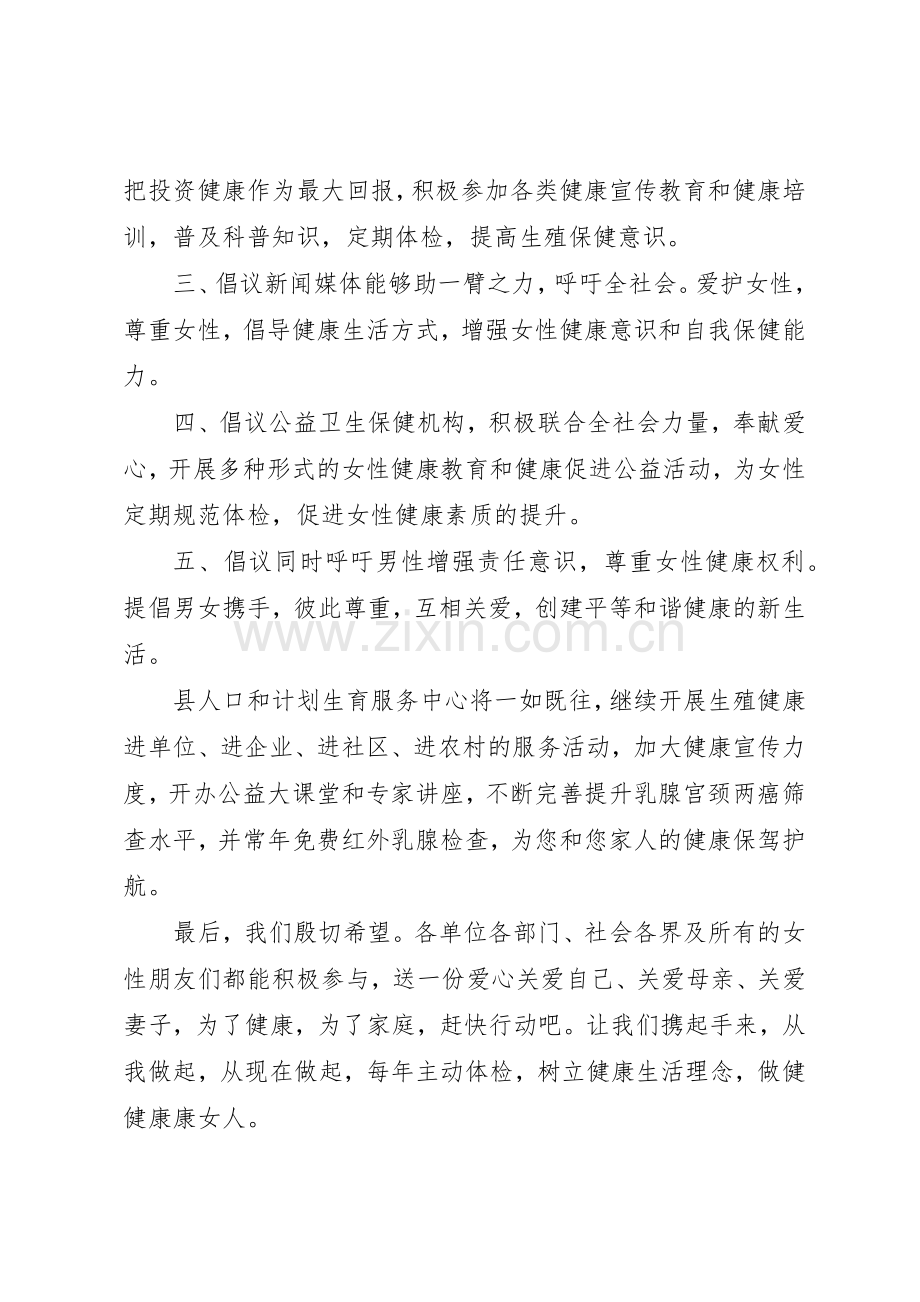 关爱女性倡议书范文.docx_第2页