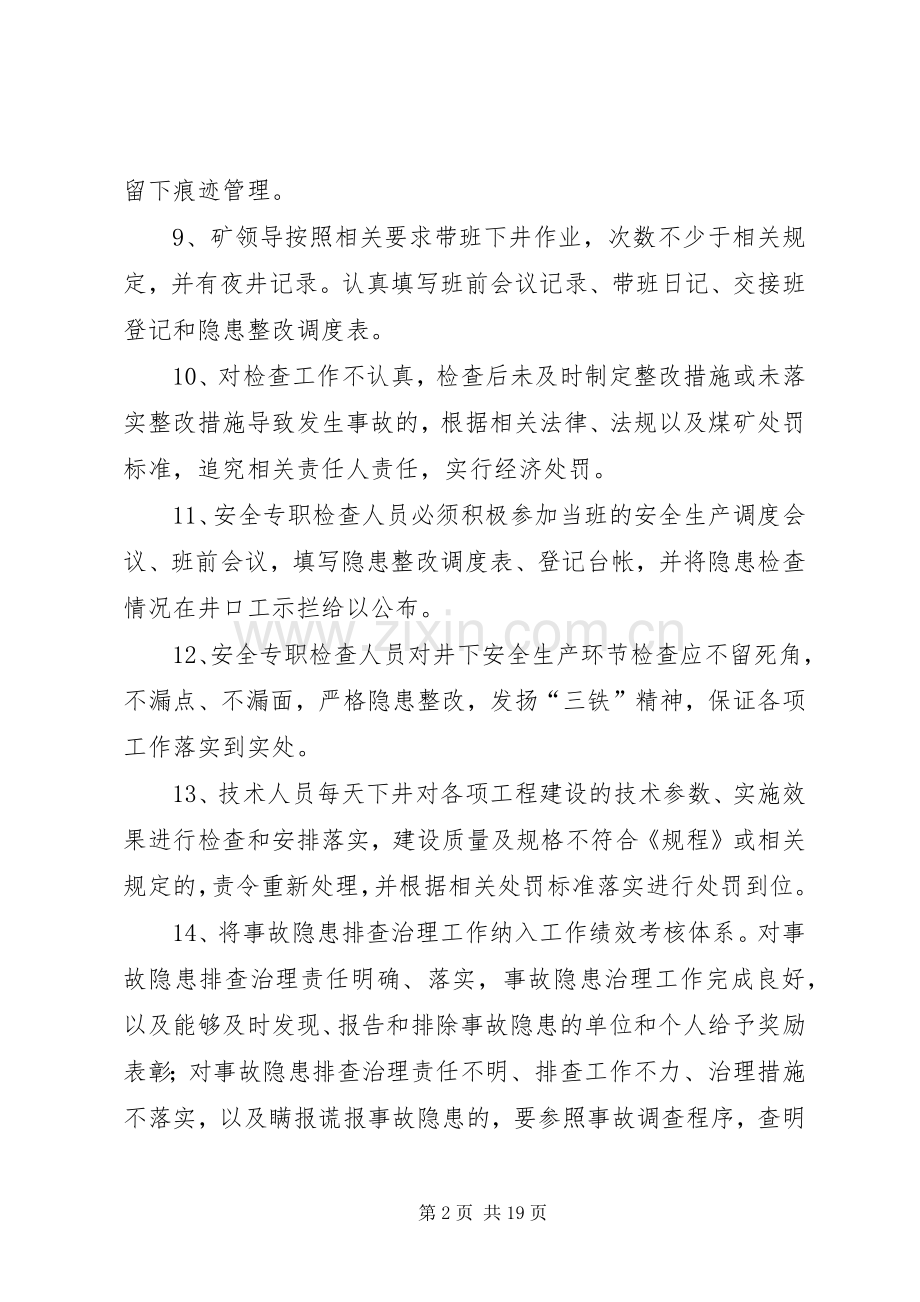 事故隐患日常检查规章制度.docx_第2页