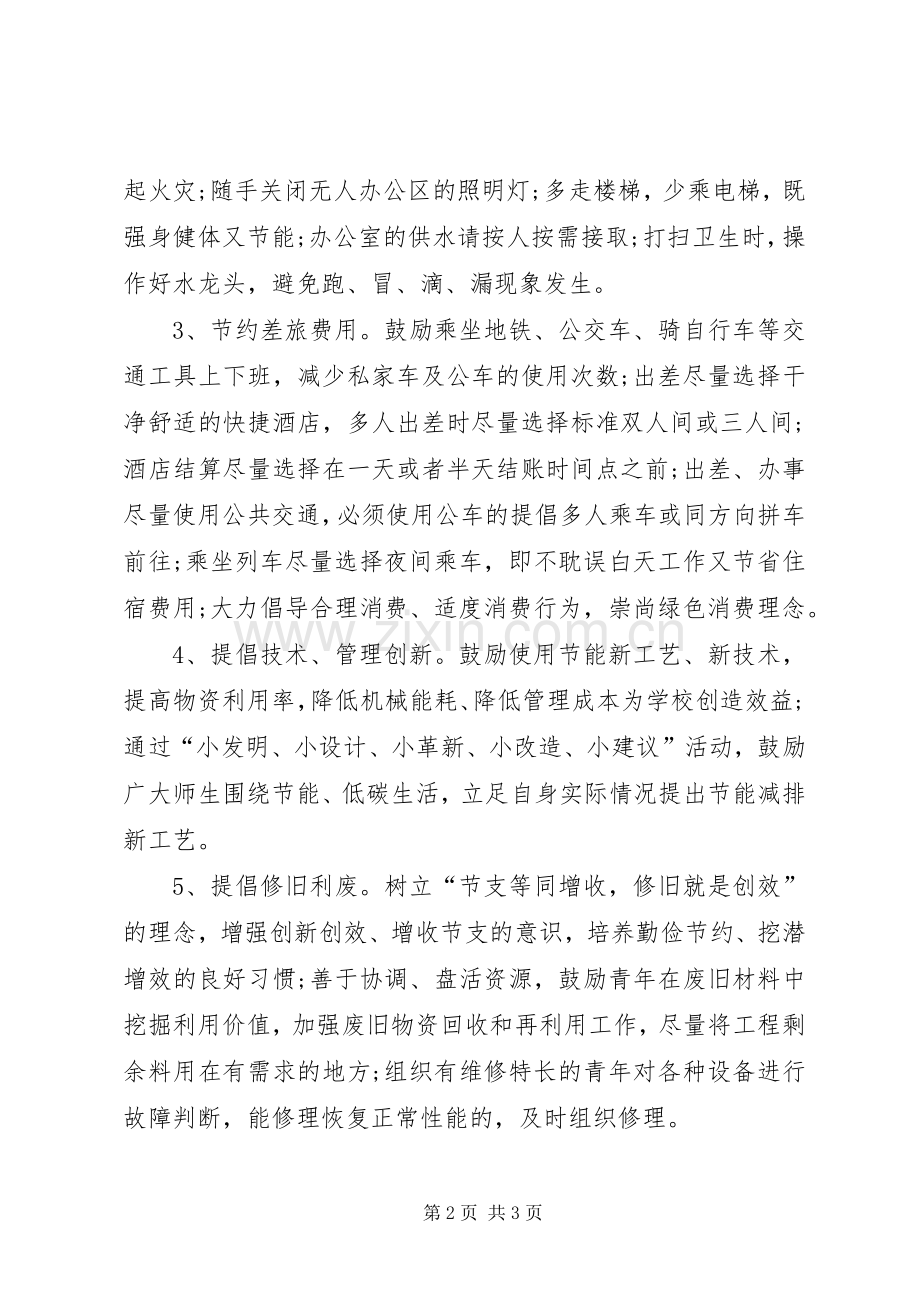 XX年大学全国低碳日节能环保倡议书范文 (2).docx_第2页