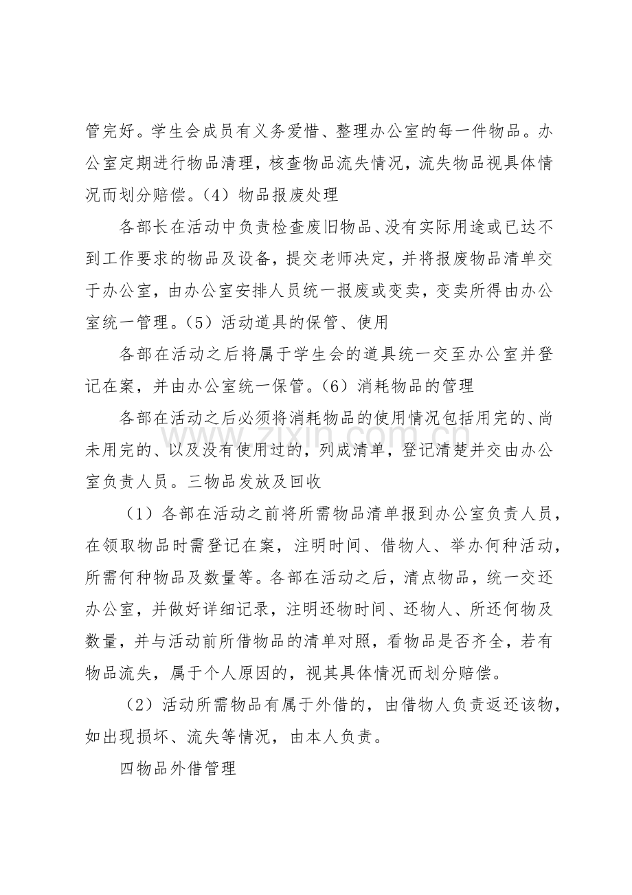 办公室物品的管理规章制度细则.docx_第2页