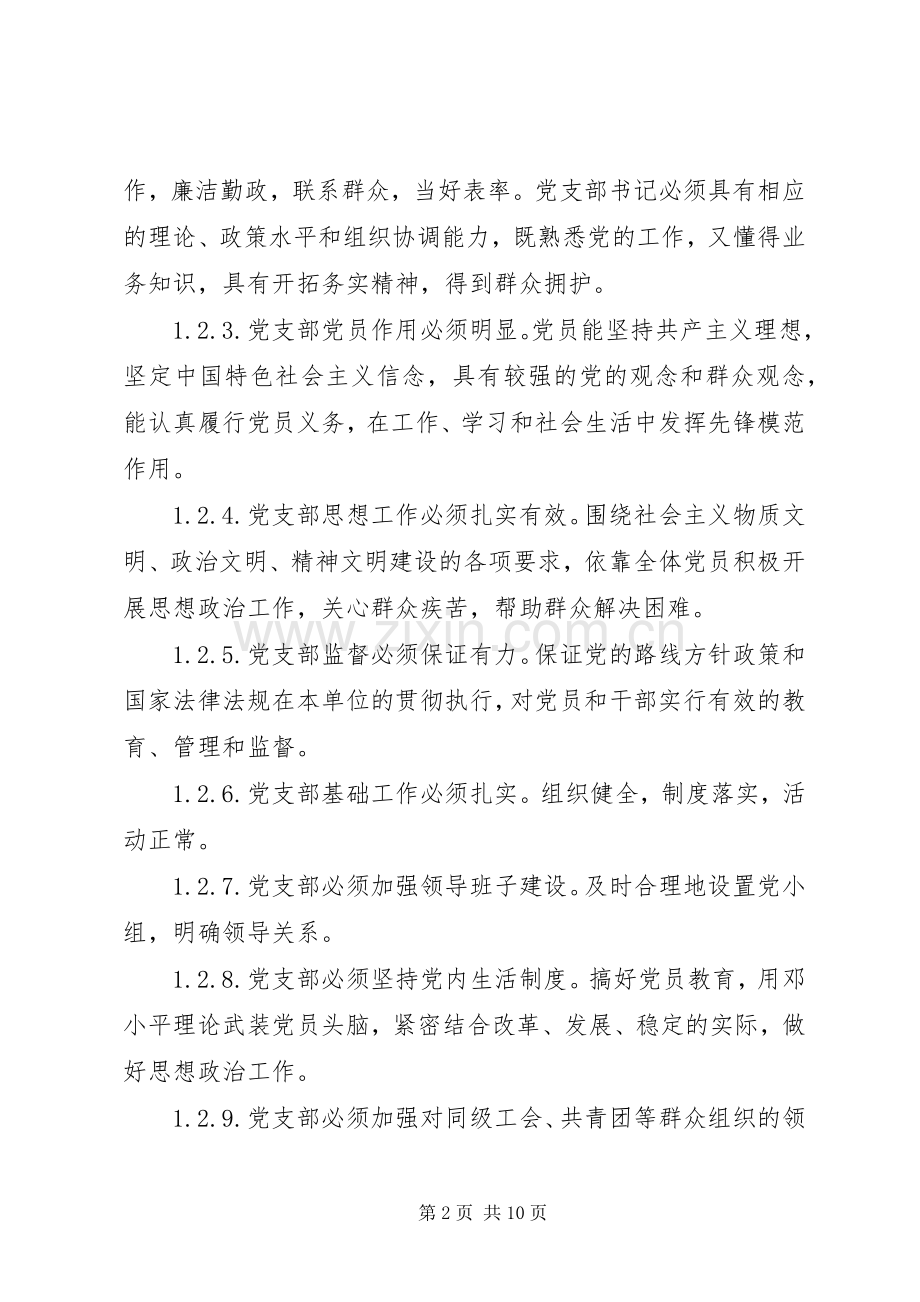 党支部目标管理规章制度.docx_第2页