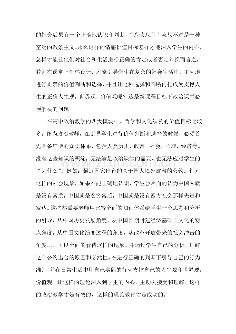 爱问价值选择老师做主.doc_第2页