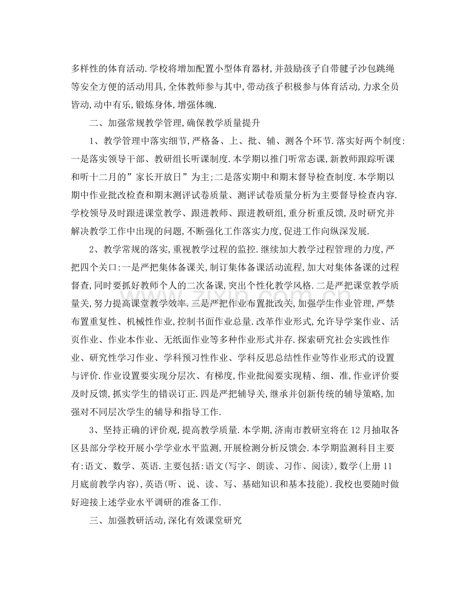 教师教学工作计划范文 .docx_第2页