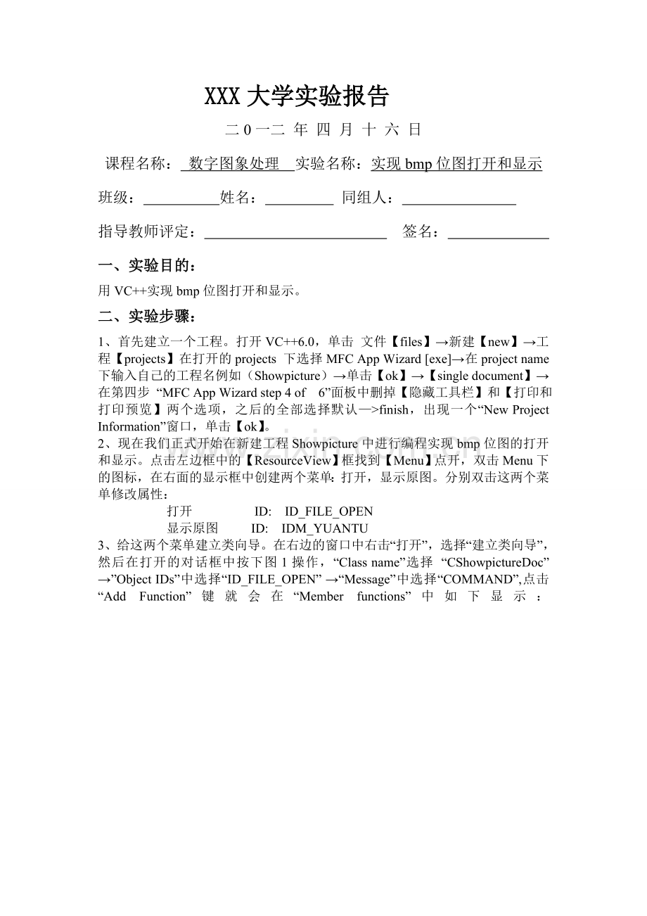 实现bmp位图打开及显示.doc_第1页