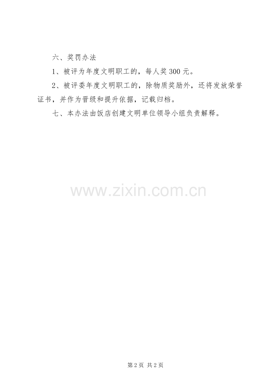 公司规章规章制度之文明职工考核办法.docx_第2页