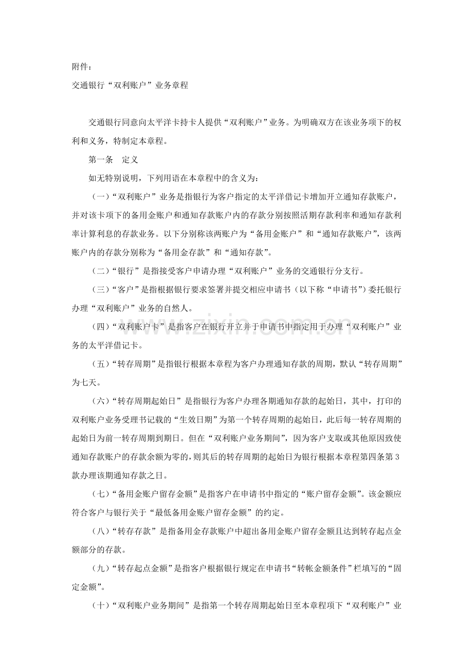 “账户”业务章程.doc_第1页