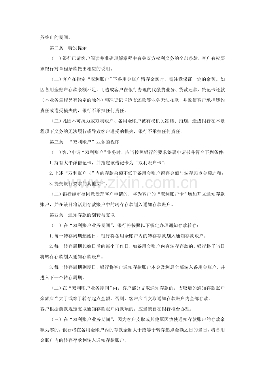 “账户”业务章程.doc_第2页