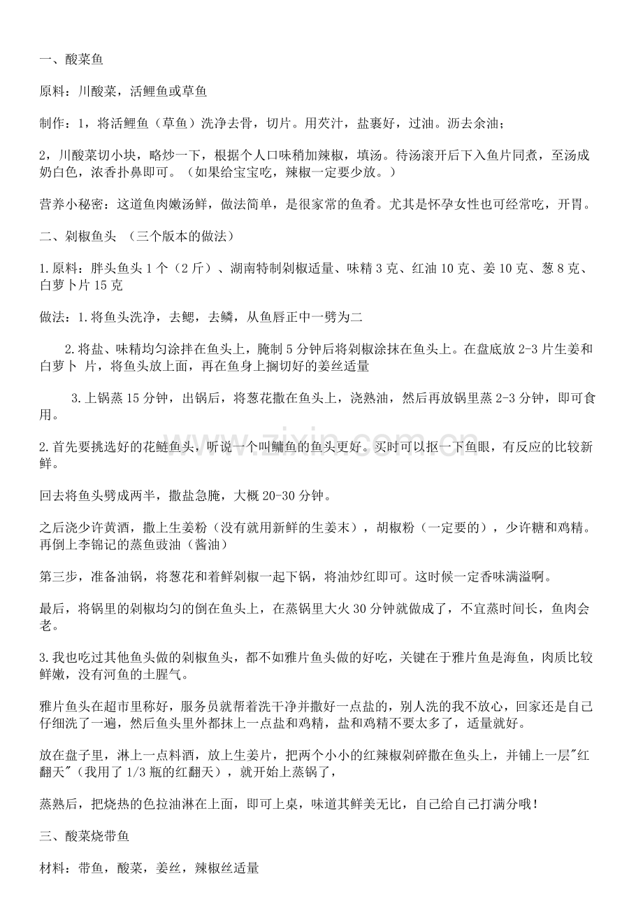 烹饪(各种鱼,煲汤的做法及技巧).doc_第1页