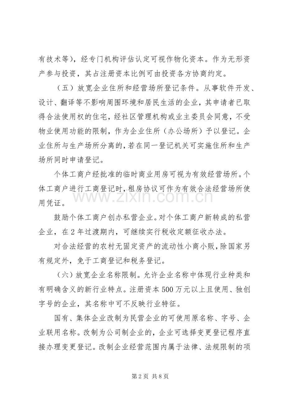 民营经济加快发展的规章制度.docx_第2页