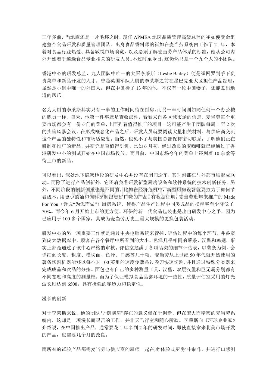 麦当劳里的御膳房.doc_第2页
