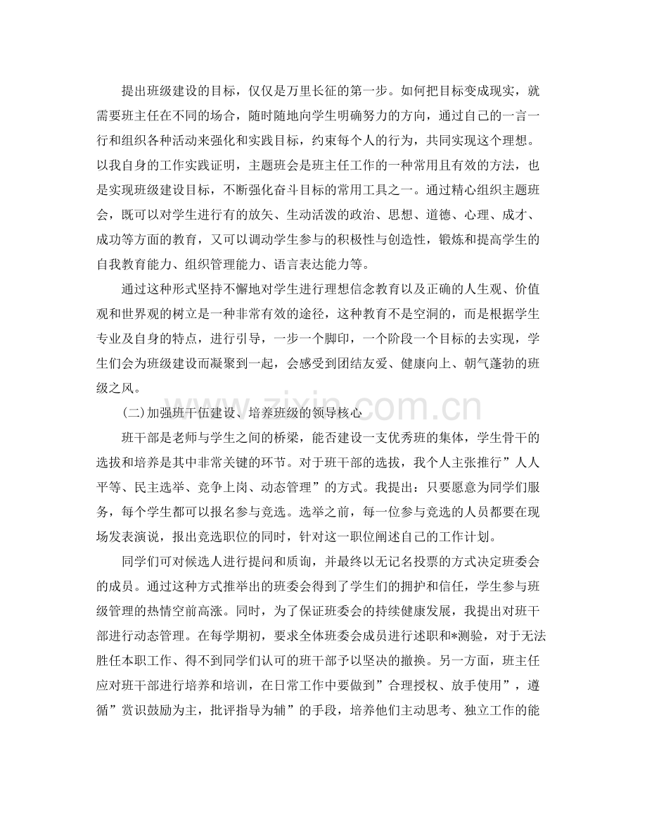 2020年大一班主任的工作计划5篇 .docx_第2页
