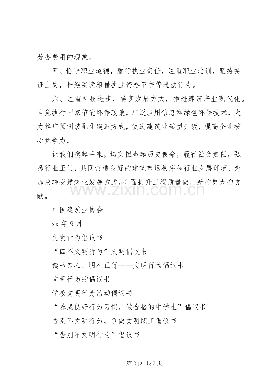 禁止转包违法分包行为倡议书范文.docx_第2页