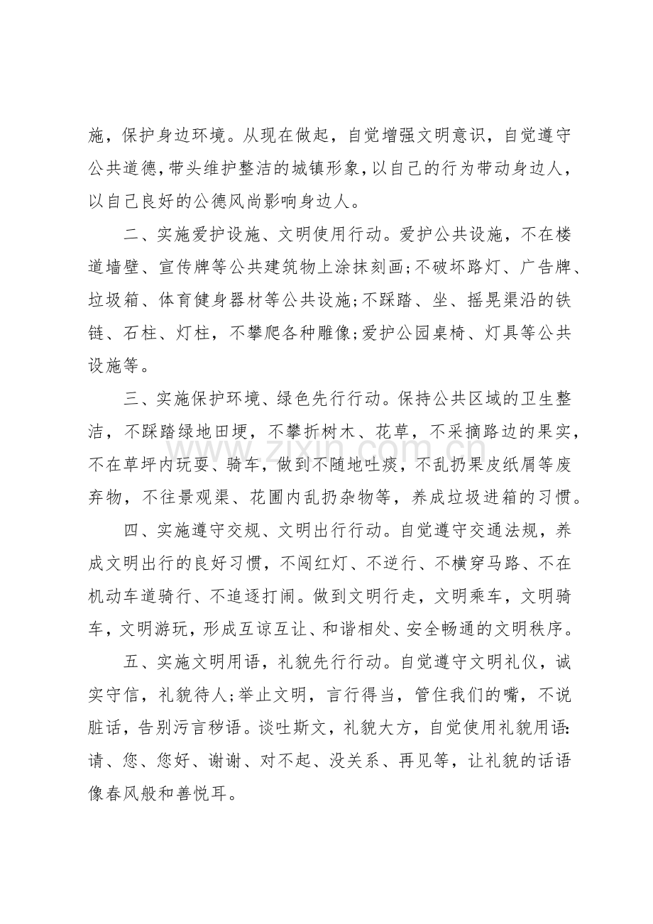 爱护公用设施倡议书范文3篇.docx_第2页