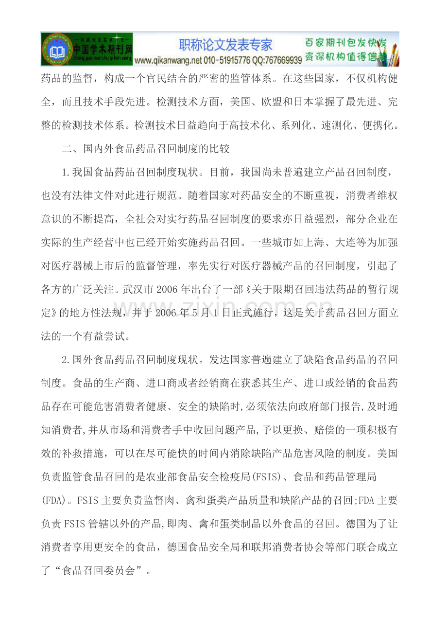 食品药品安全论文食品相关论文.doc_第2页