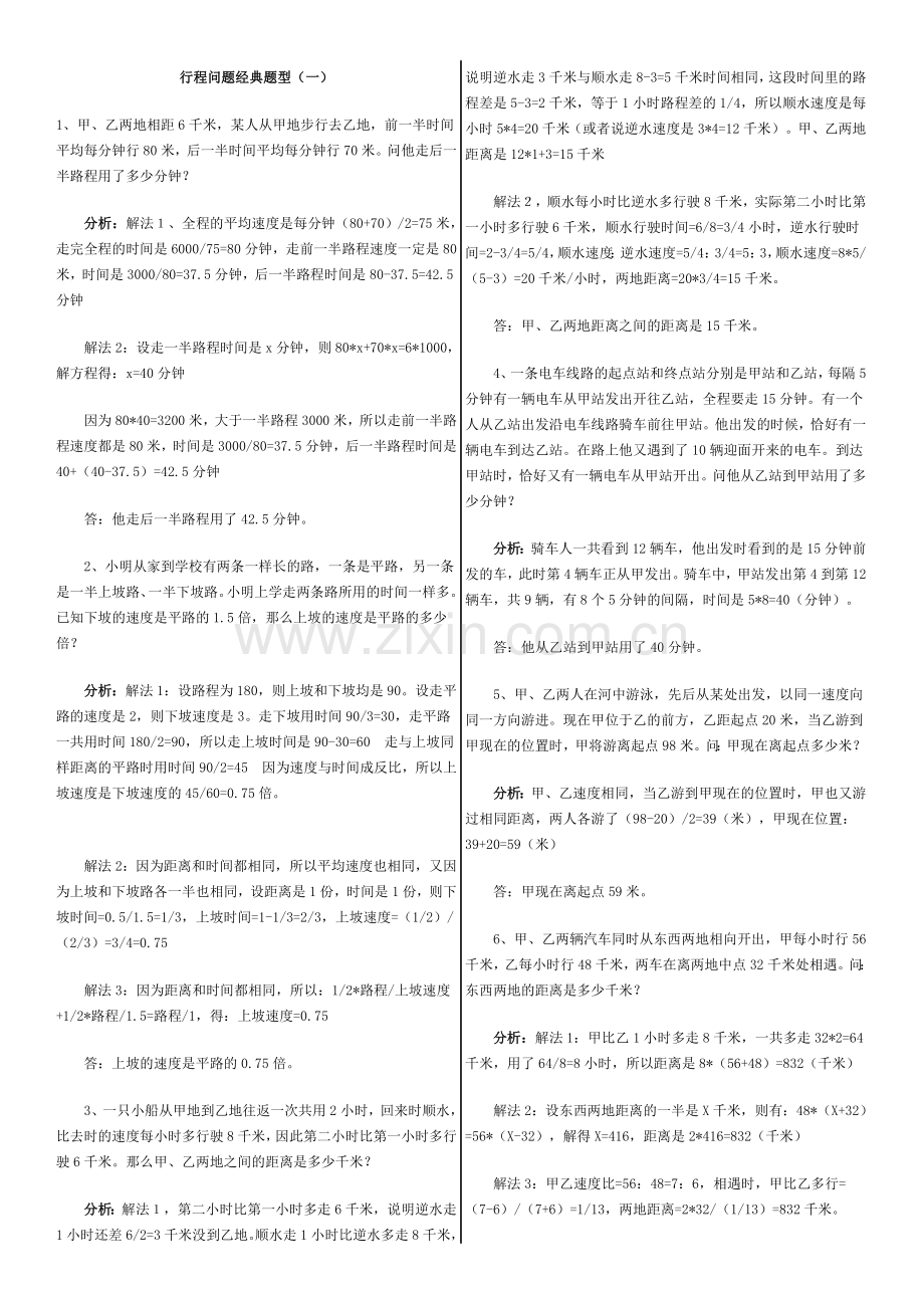行程问题经典题型.doc_第1页