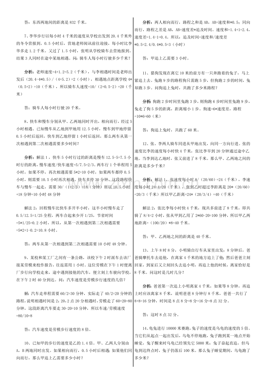 行程问题经典题型.doc_第2页