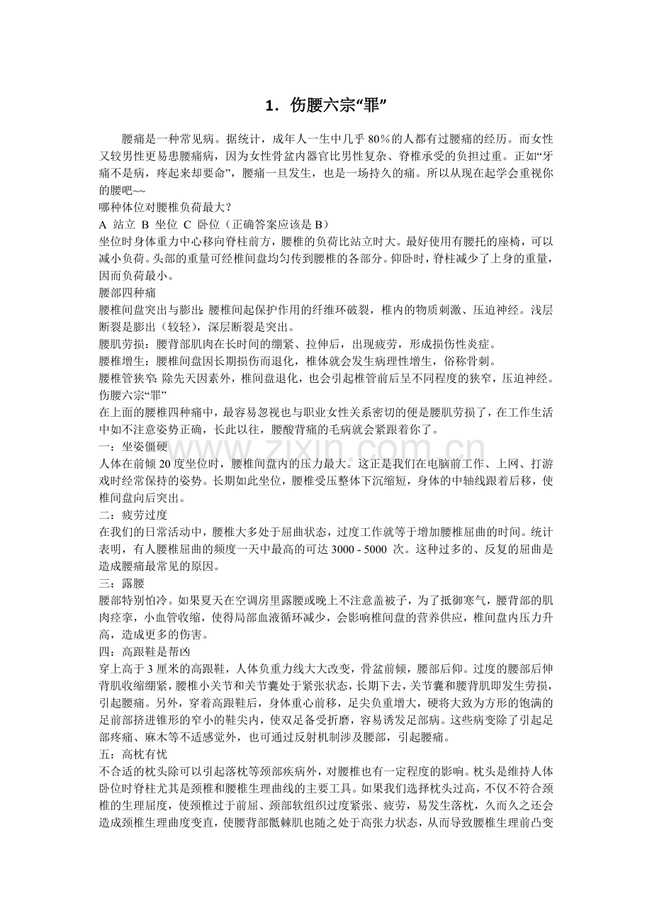 十个健康小贴浚4）.docx_第1页