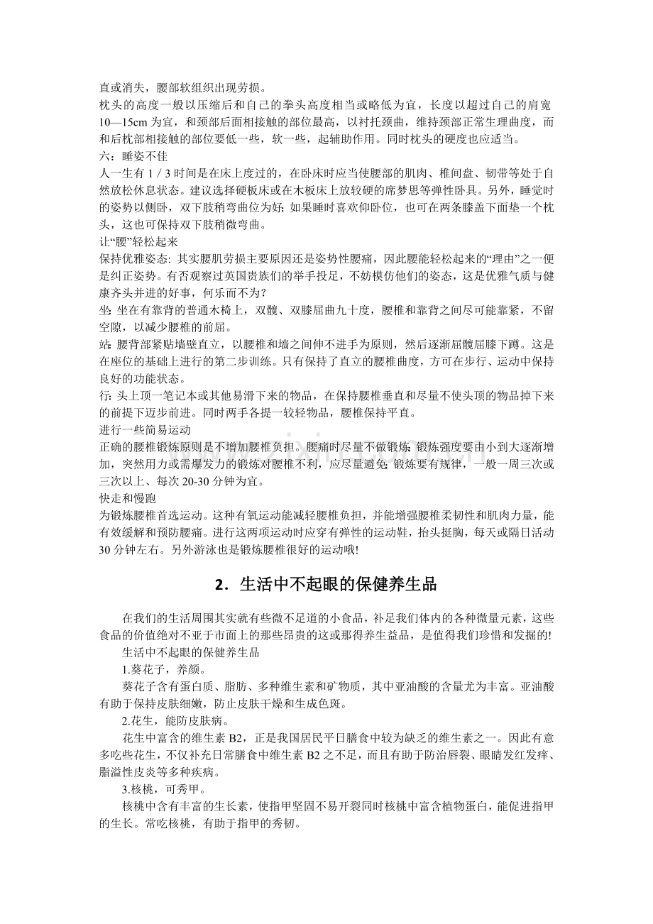 十个健康小贴浚4）.docx_第2页