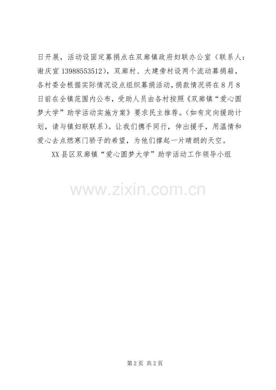 希望工程募捐活动倡议书范文.docx_第2页