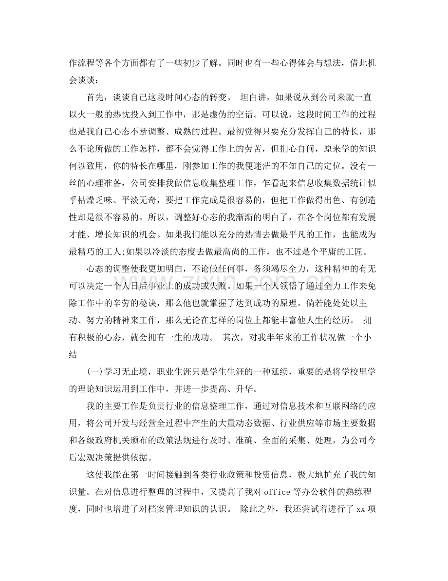 关于助理工作个人计划 .docx_第2页