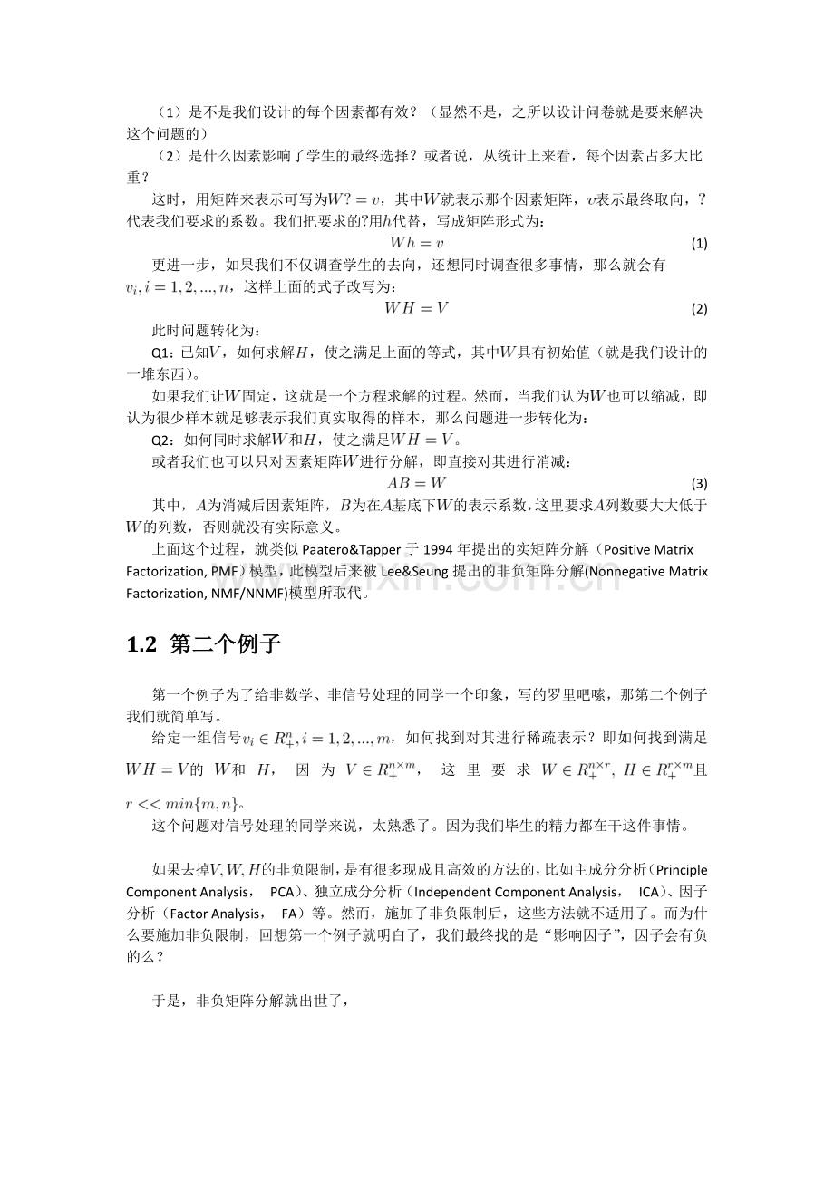 非负矩阵分解算法概述之Lee&Seung的世界.docx_第2页