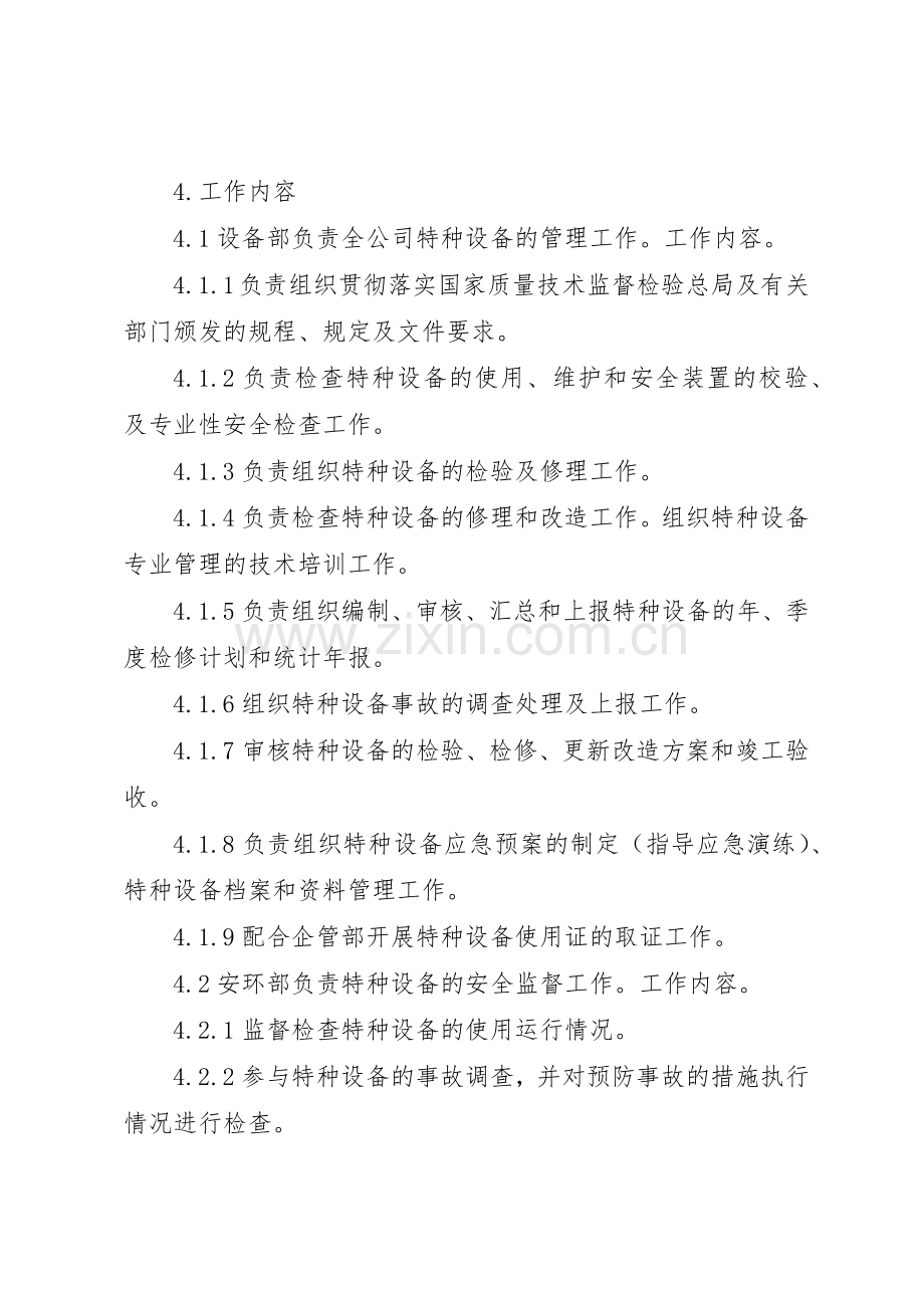 特种设备安全附件管理规章制度细则.docx_第2页
