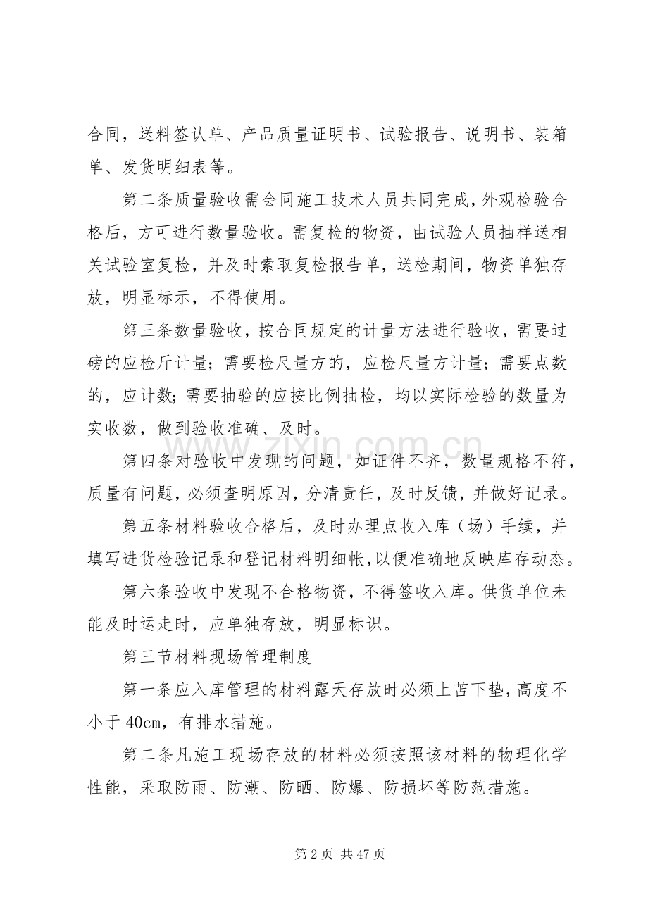 物资管理规章制度集成.docx_第2页