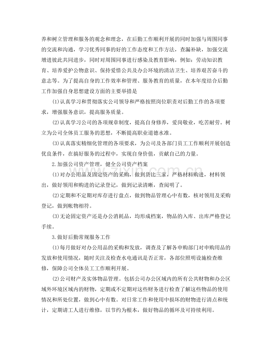 公司行政后勤个人工作计划范文 .docx_第2页