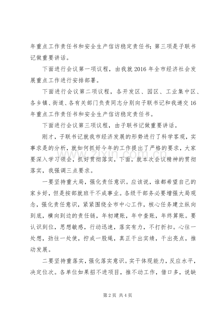 在经济社会发展重点工作会议上的主持稿.docx_第2页