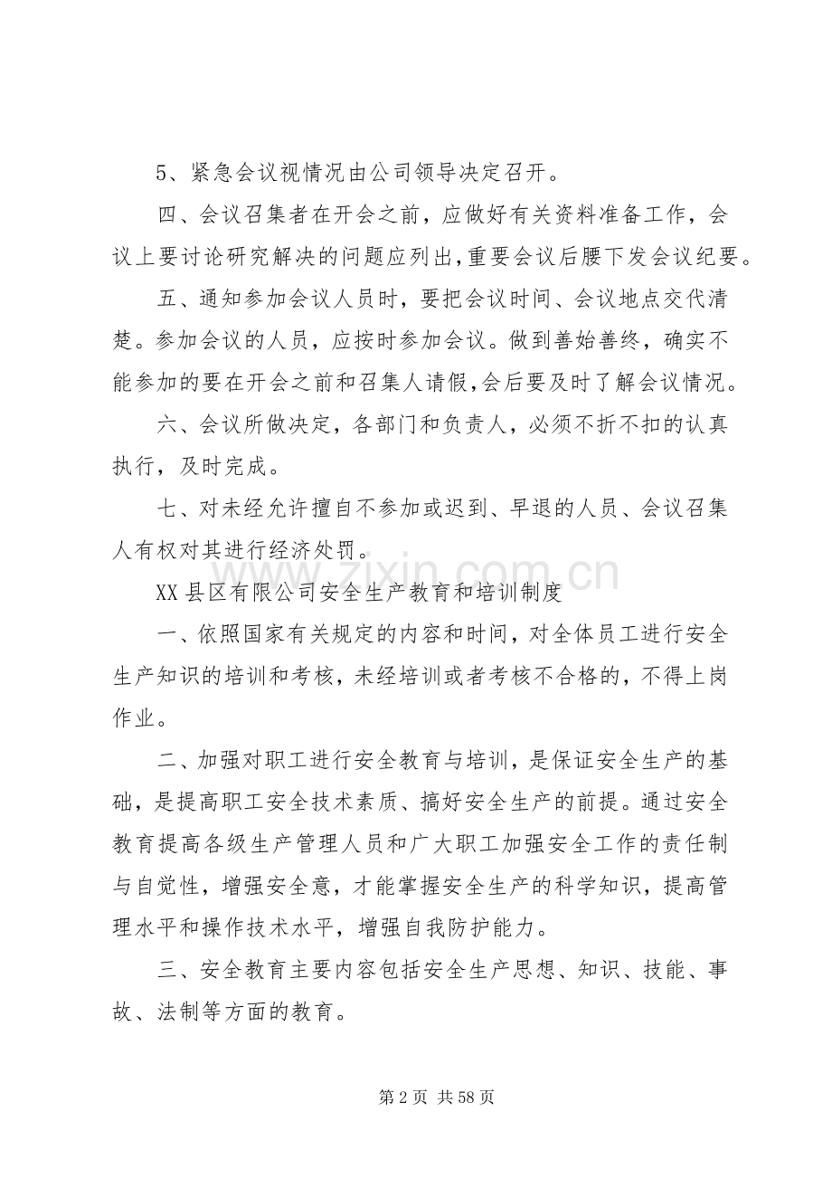 电镀厂管理规章制度.docx_第2页